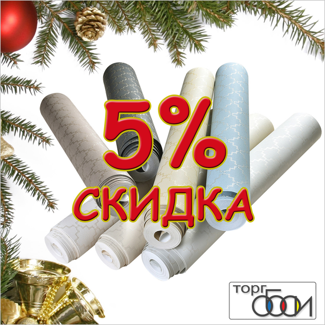 Интернет Магазин Акция Обои