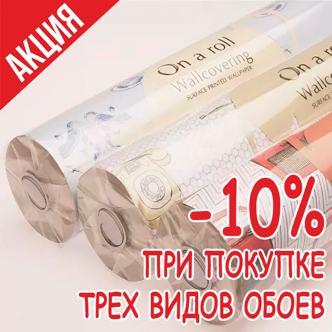 Интернет Магазин Акция Обои