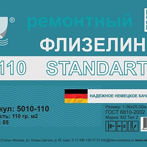 NC Малярный флизелин standart 110 г/ кв.м