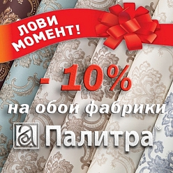 -10% �� ����  ������� �������