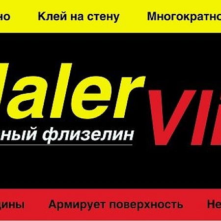���� ��� �������� ��������� �������� Maler Vlies 150��. ���. 7150-25, Practic 3